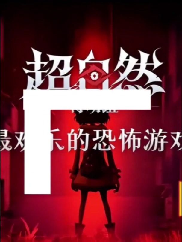 超自然行动组古城困难小抄截图