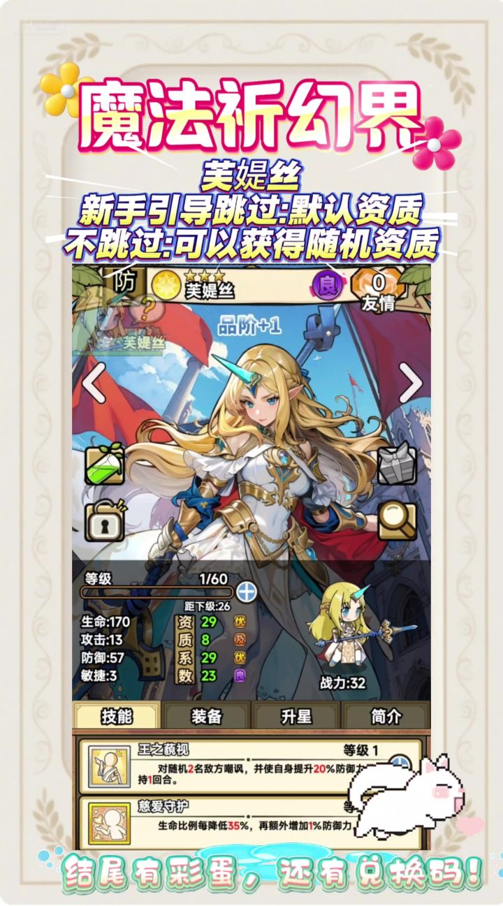 《魔法祈幻界》新手必看攻略：不跳过引导解锁隐藏福利！截图