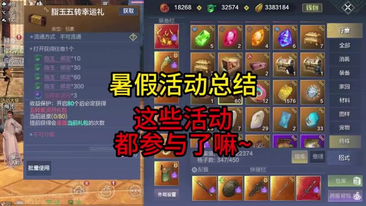 暑假活动总结,这些活动你都参与了嘛截图