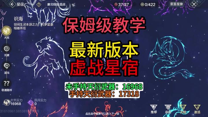保姆级教学最新版本虚战星宿,无天衍武器16968,有天衍武器17318截图