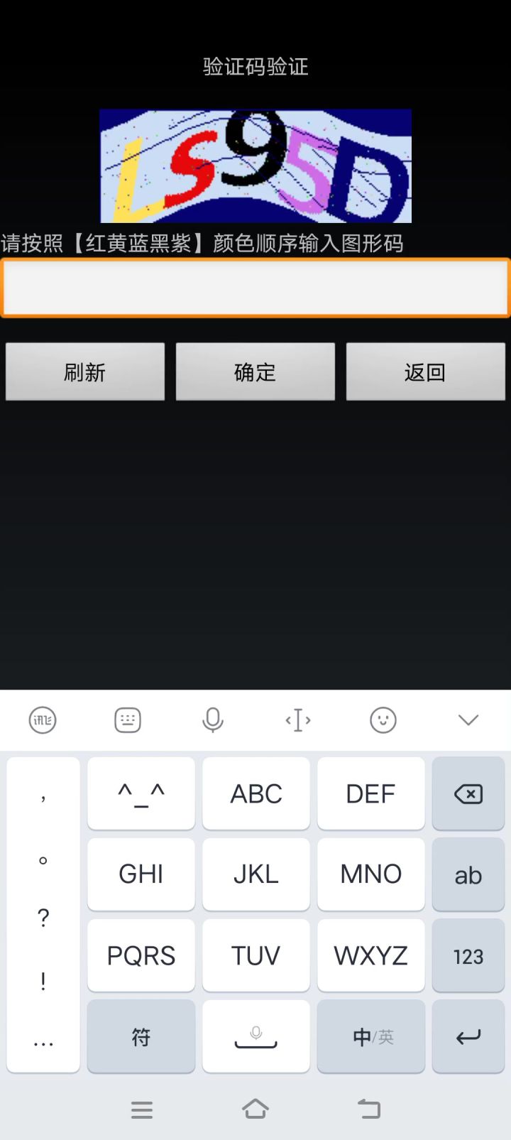 这个验证码到底是干什么用的？截图