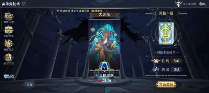 邪门英雄拿六胜(五)截图