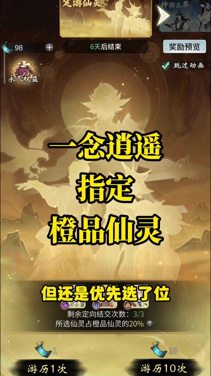 一念逍遥可以定向结交仙灵啦截图