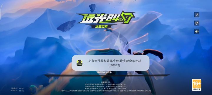 为啥远光84需要我升级小米游戏服务截图