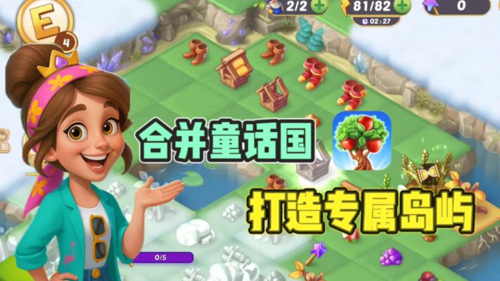 🌸解压合成✘模拟经营,打造专属你的岛屿~截图