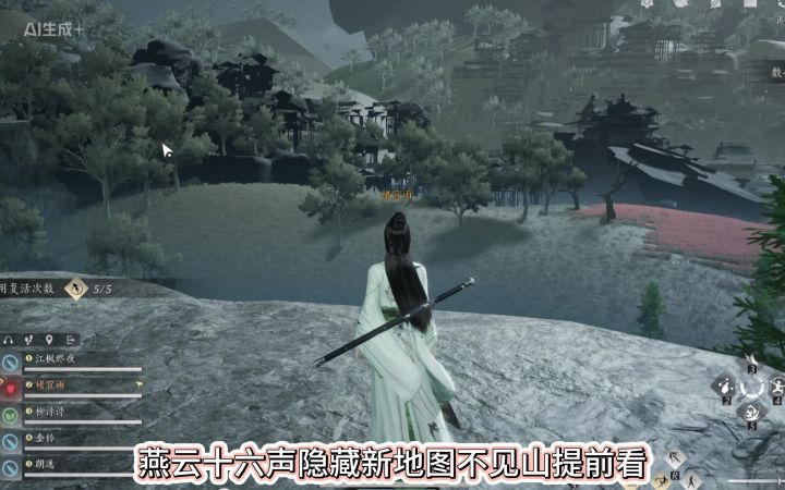 燕云十六声隐藏新地图不见山提前看,燕南地图啥时候出截图
