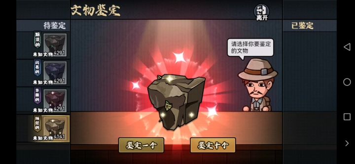 文物太多了截图
