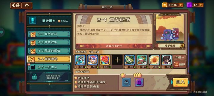 萌新怎么三星过冒险模式2-4截图