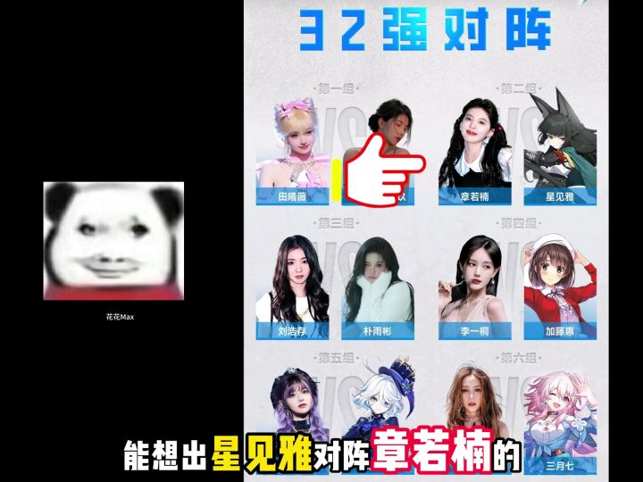 三月七:我打???邓紫棋……,不说了我真得给雅小姐拉票去了截图