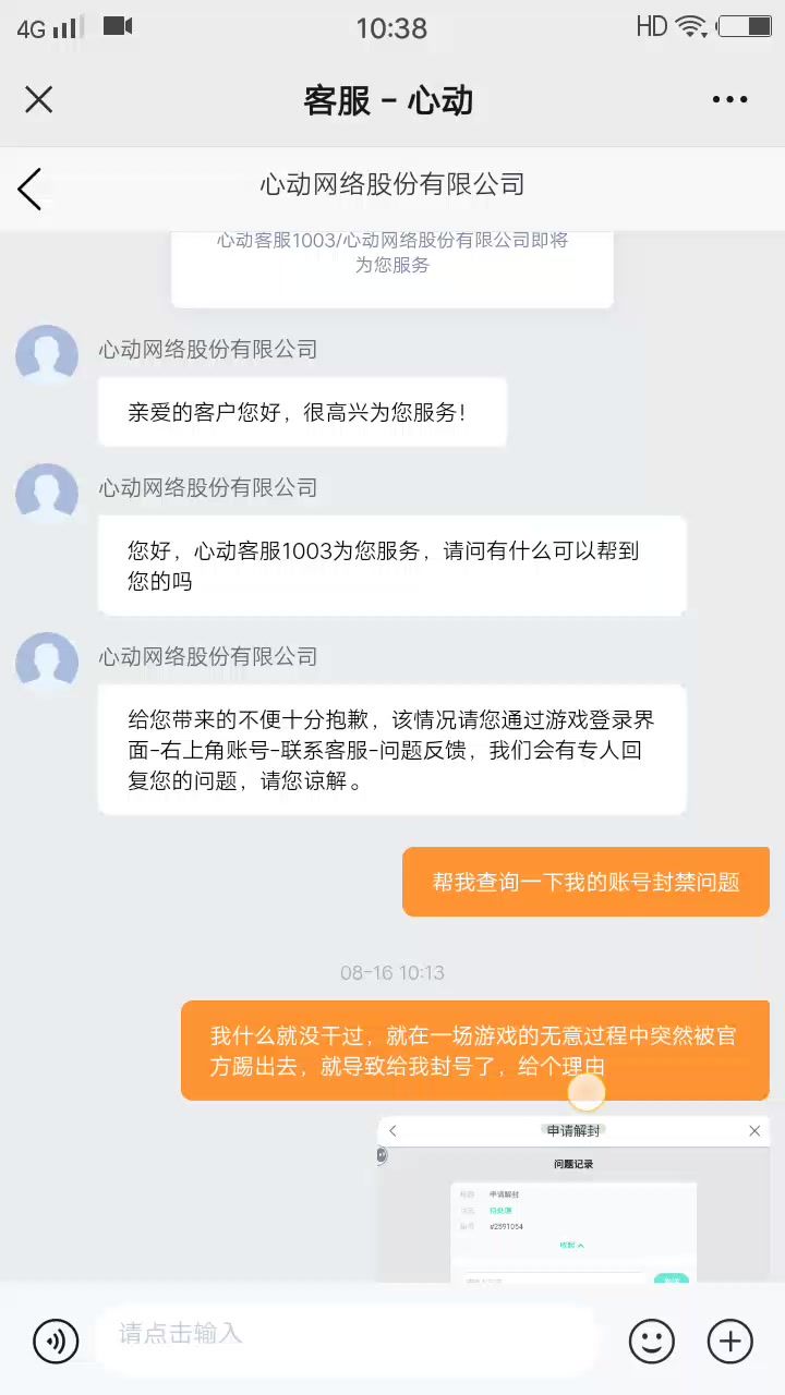 怼客服风波!上截图