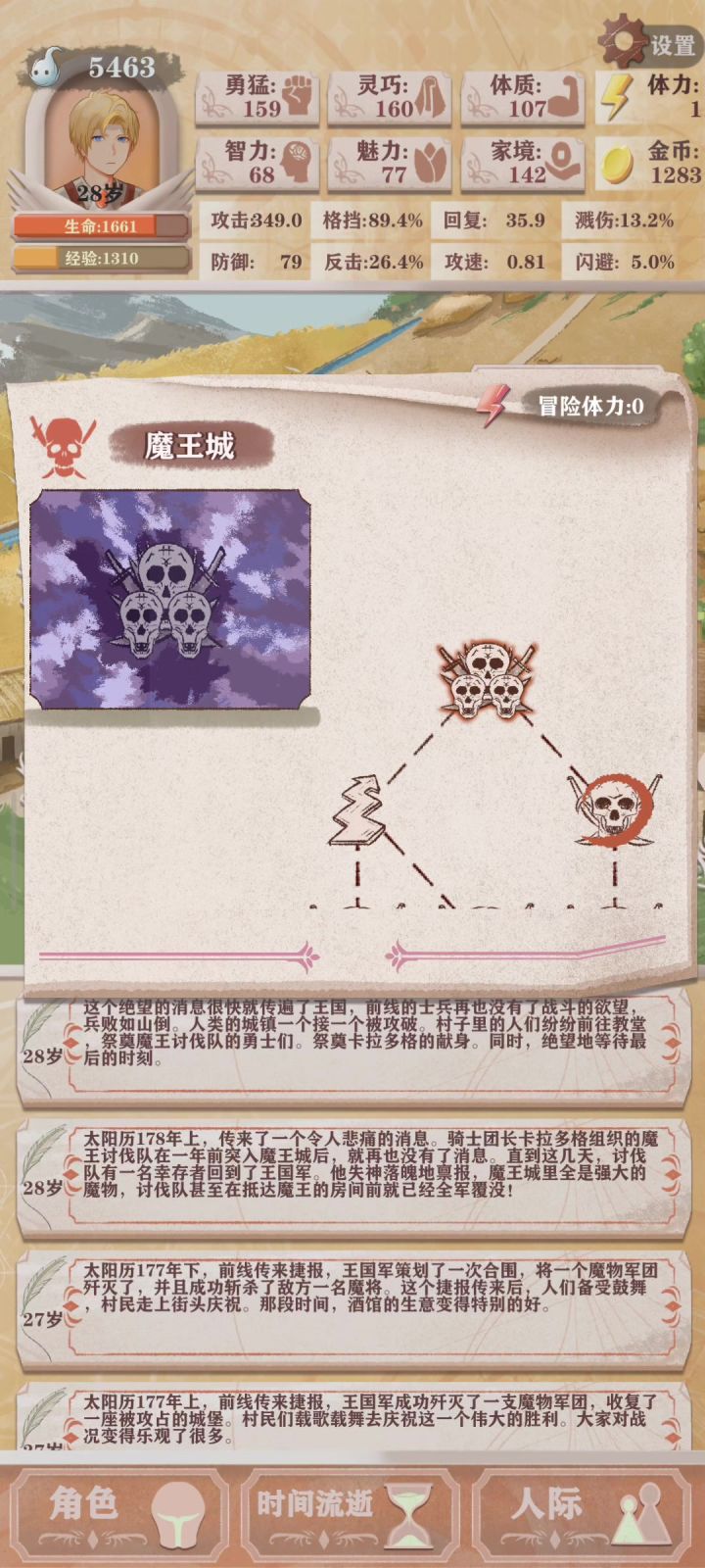 0周目过魔王(没什么好说的截图