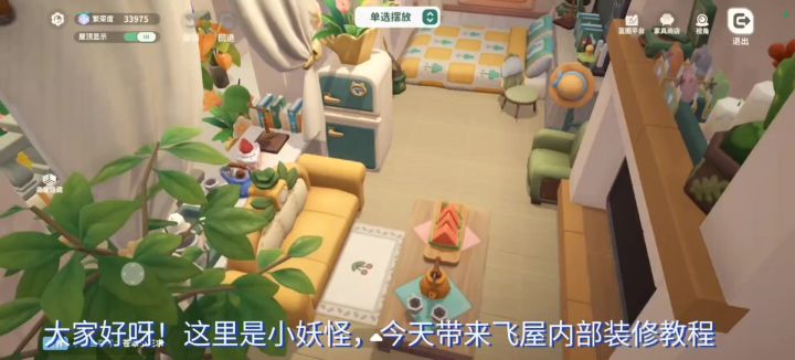 【米姆米姆哈】飞屋内部装修教程来啦截图