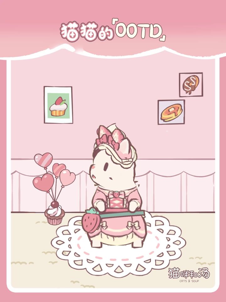 猫猫OOTD | 和草莓蛋糕相比,咪更喜欢你~截图