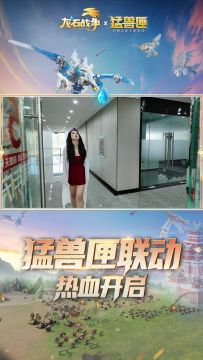 《龙石战争》X猛兽匣联动直播来啦