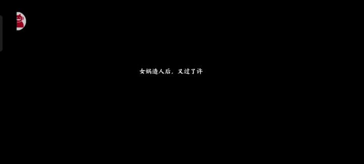华夏绘世录试玩截图
