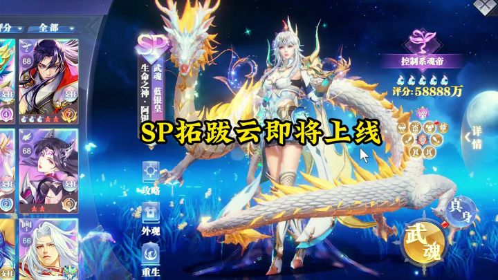 SP拓拔云即将上线,有可能是防御系魂师截图