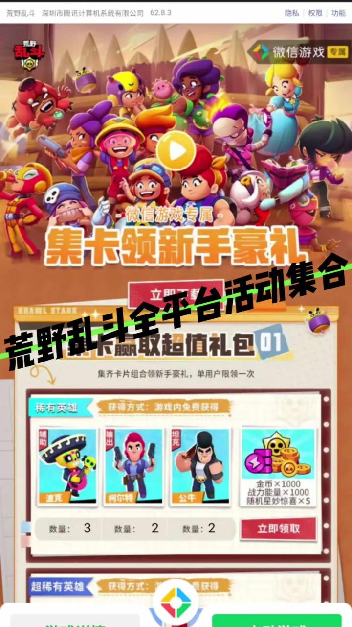 荒野乱斗全平台活动集合街区三个口令1.第六使徒来袭2.AT立截图