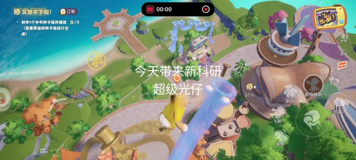 最新科研如何制造一个超级光仔截图