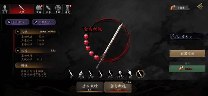 金乌断魄爆发可以呀截图