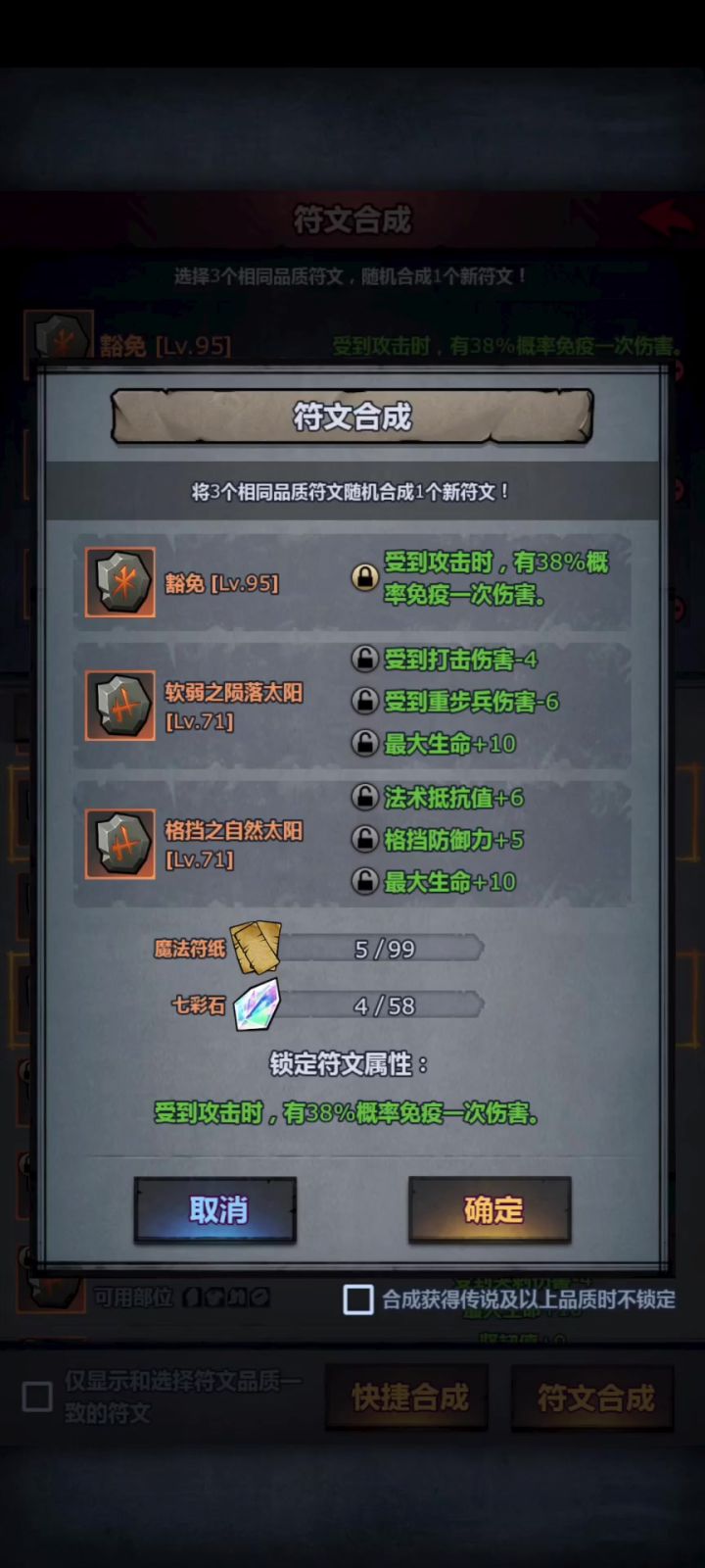 符文合成攻略截图