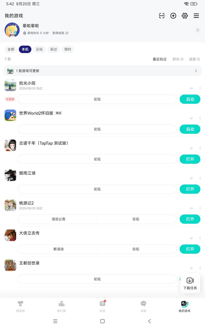 不想下载app截图