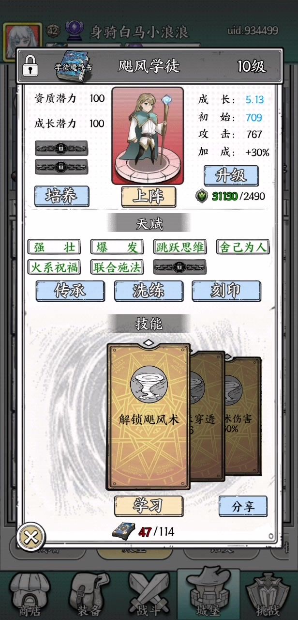 飓风学徒值得培养吗？截图