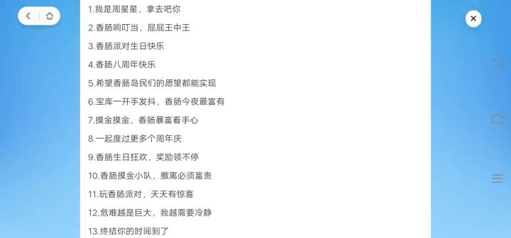 八周年庆典囗令如上😊截图