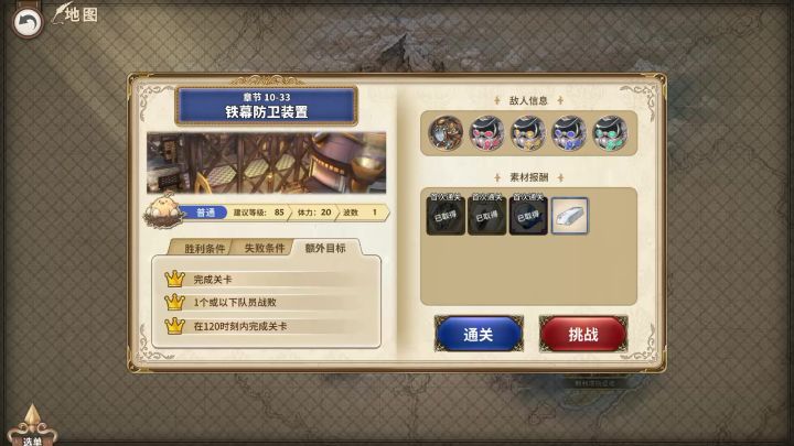 【boss攻略】10-33铁幕防御装置普通莉伊一炮截图