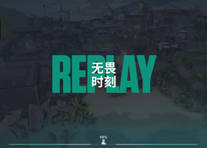无压力之人截图