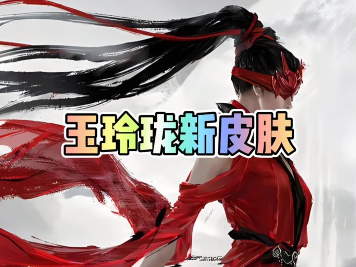 永劫玉玲珑新百战系列外观上线截图