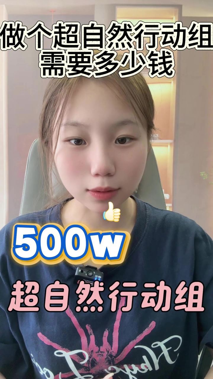 做个《超自然行动组》需要多少钱?截图