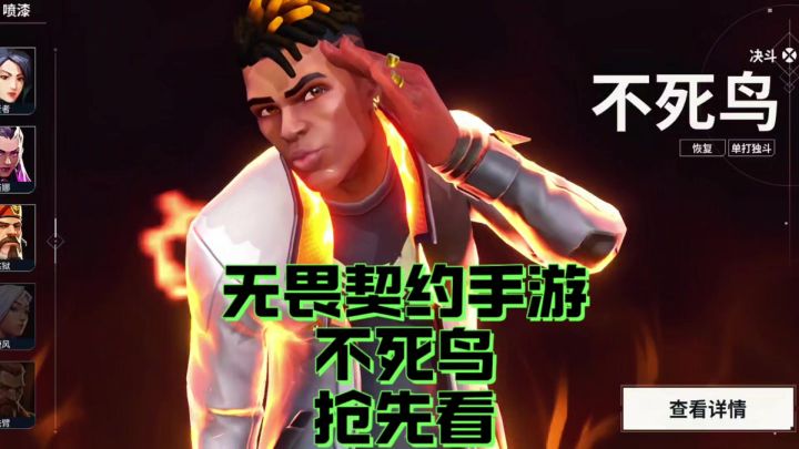 不死鸟一个在战场上打不死的英雄截图