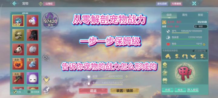 从零解剖宠物战力是怎么升的,保姆级别教程,宠物怎么升战力截图