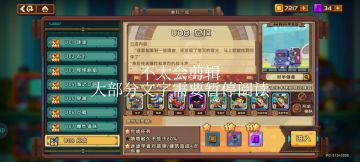 冒险模式U08总攻三星通关方法