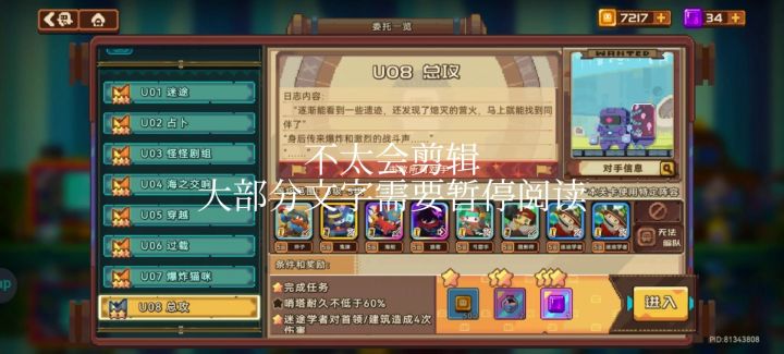 冒险模式U08总攻三星通关方法截图