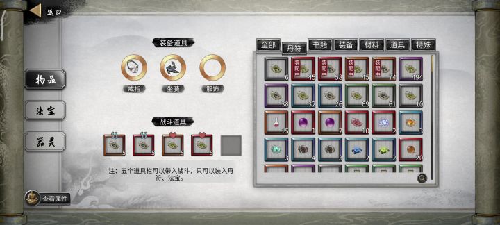 （新人向）资质书、灵果只要念力上限够就能用截图