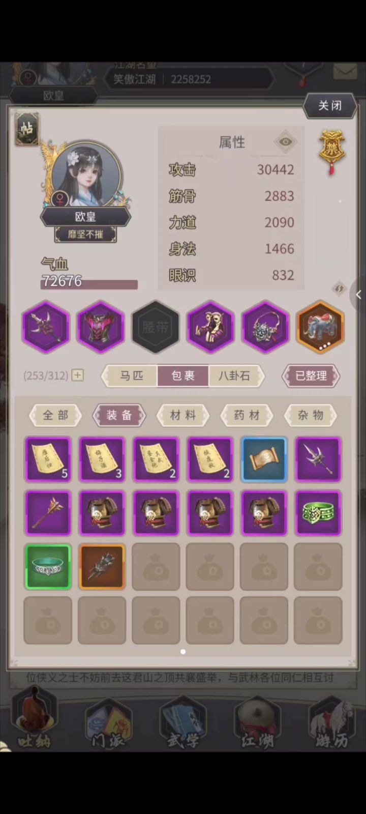 装备带不上去了截图