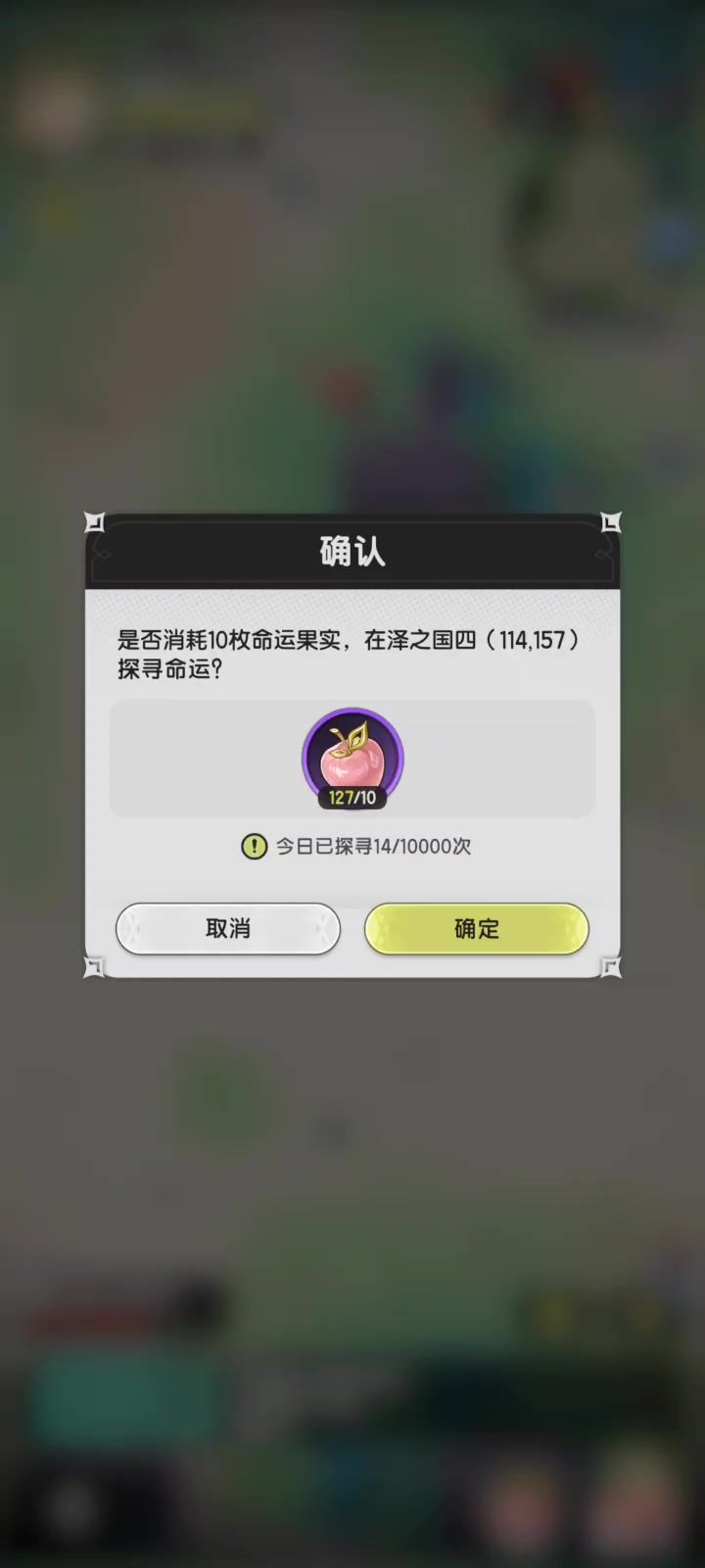 一共抽过140多次命运果实截图