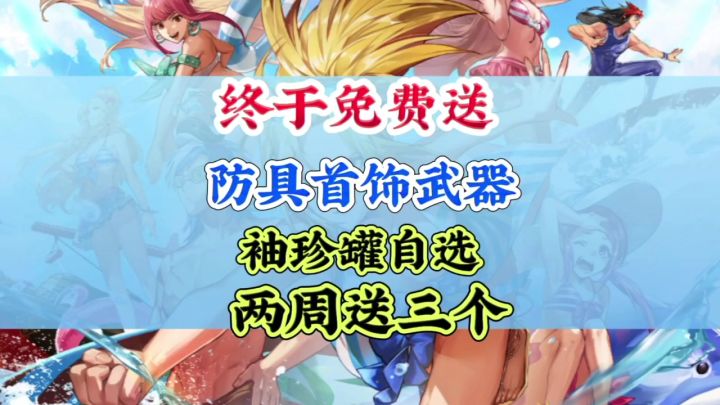 免费送史诗袖珍罐两周一个截图