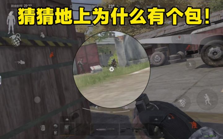 猜猜地上为什么会有个包呢？！好难猜啊。截图