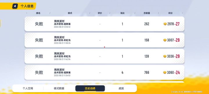 挑战竞技派对最高连跪现在是13截图