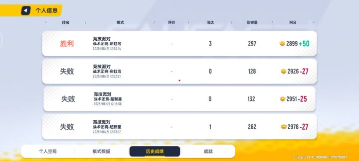 挑战竞技派对最高连跪截图