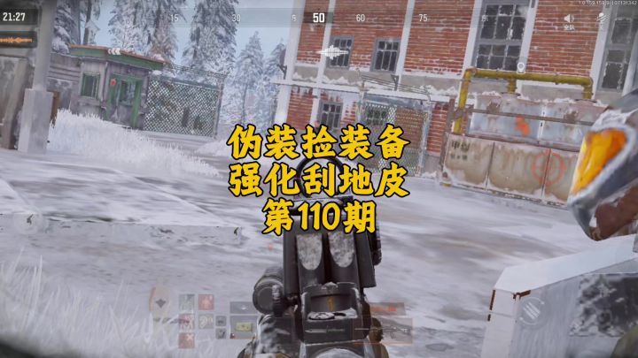 暗区突围:嘎掉一个强化伪装者,我好伤心截图