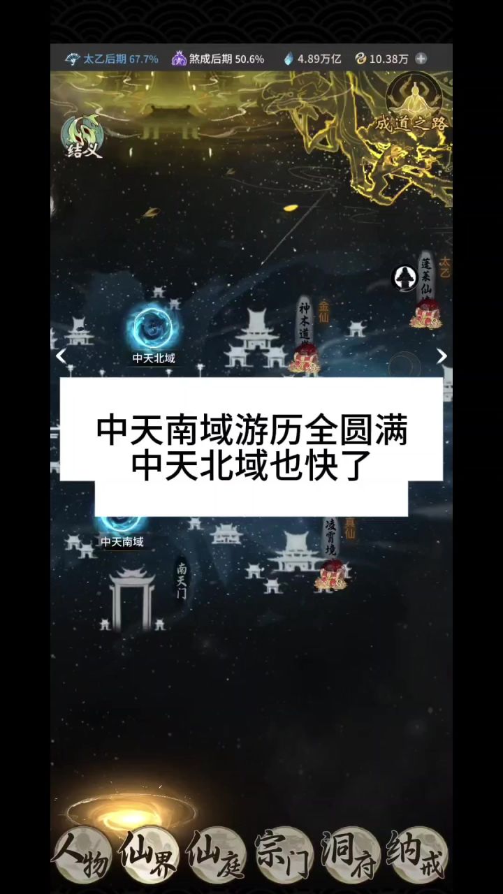 中天南域游历全圆满,中天北域也快了截图