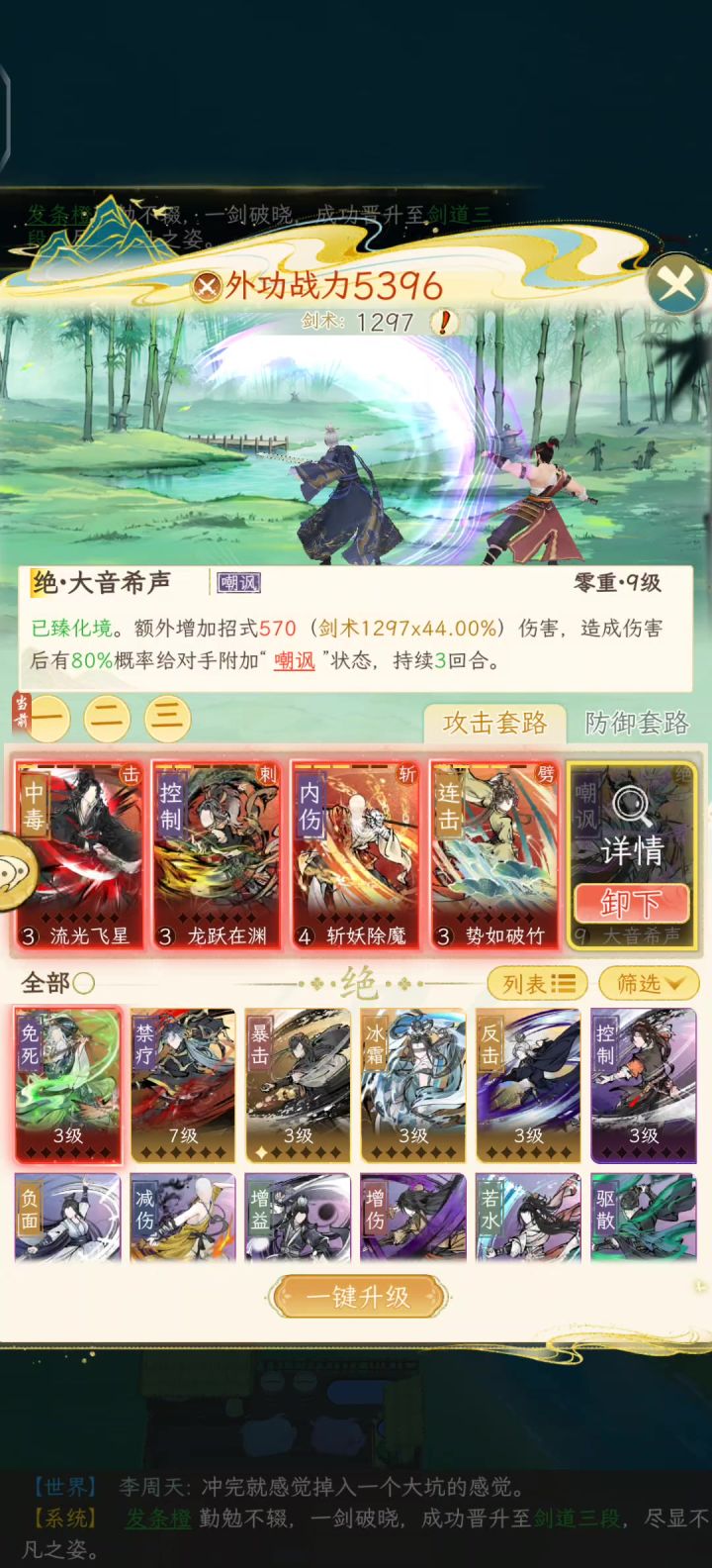 更新后天音妙剑的一些用法截图