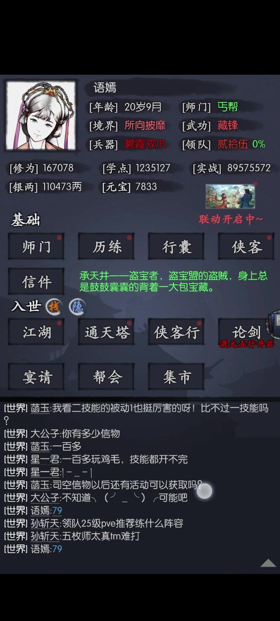 @鸡柳 79截图