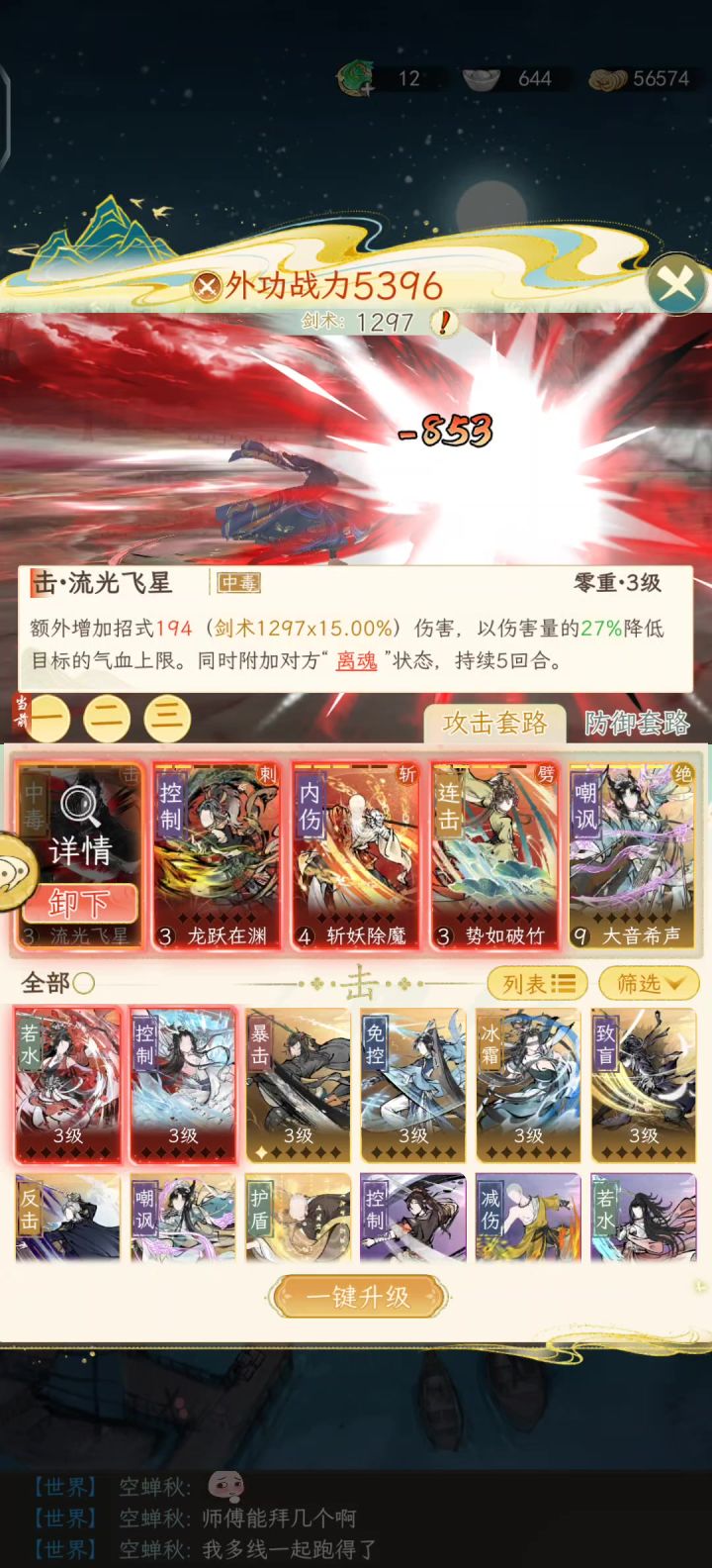 天音秒剑的灵活应用截图