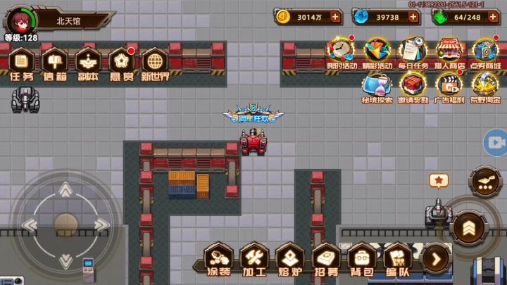 北天管3截图