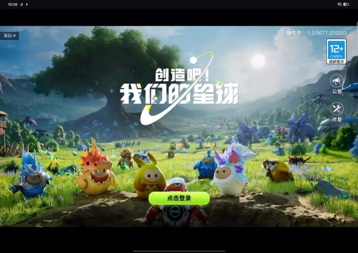 真的绝截图