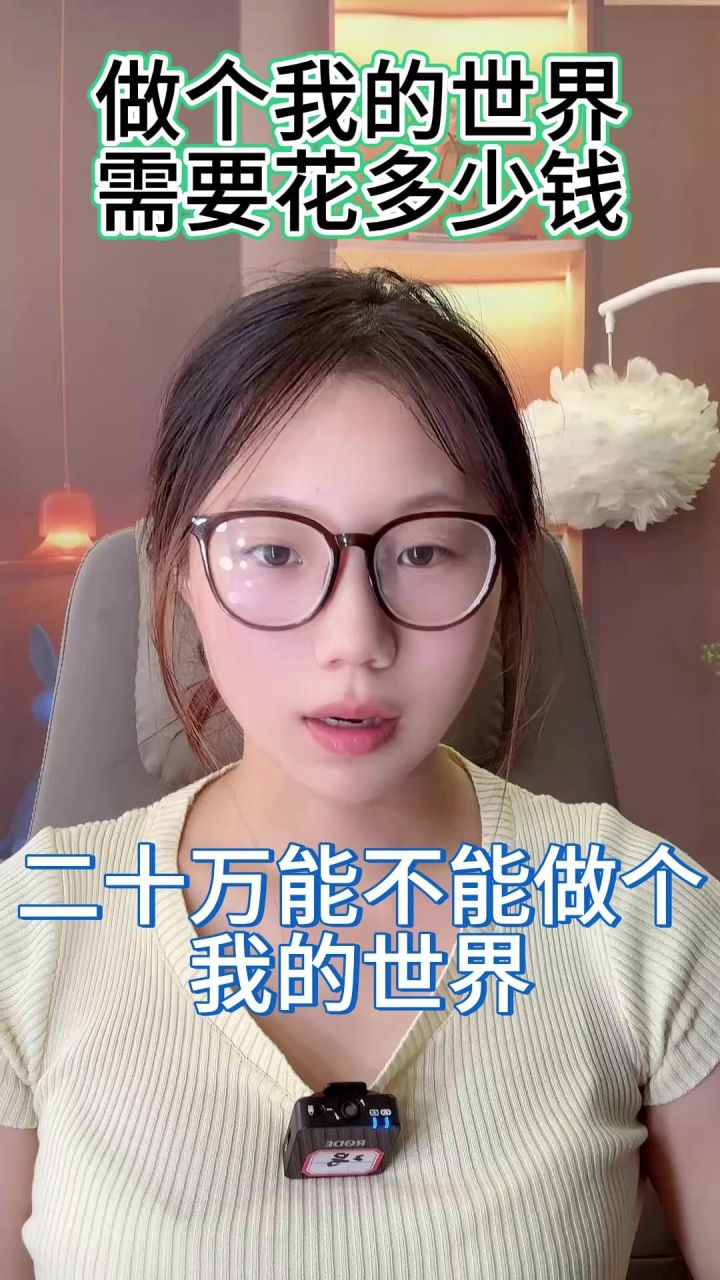 二十万能不能做个我的世界截图
